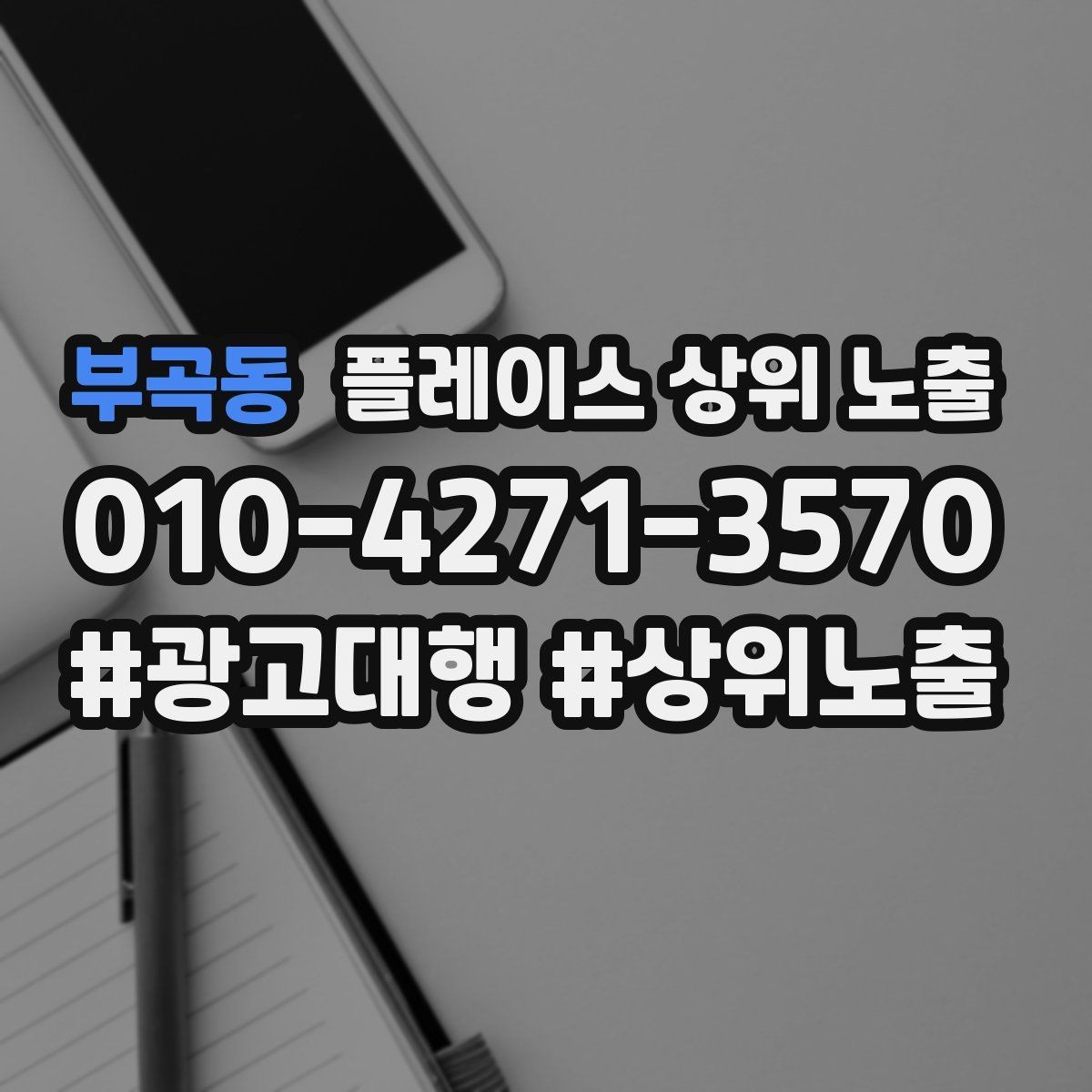 부곡동 플레이스 상위 노출 공유가 잘 되는 소개글 문장 구조