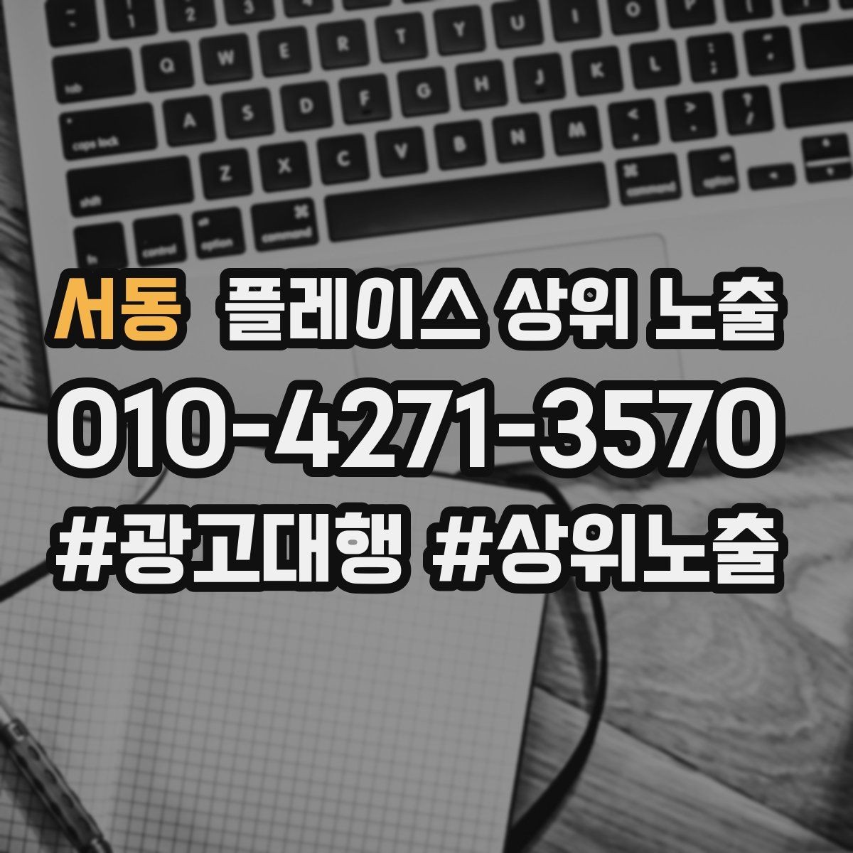 서동 플레이스 상위 노출 저장(찜) 수를 늘리는 프로필 구성