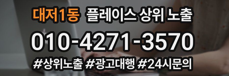 대저1동 플레이스 상위 노출