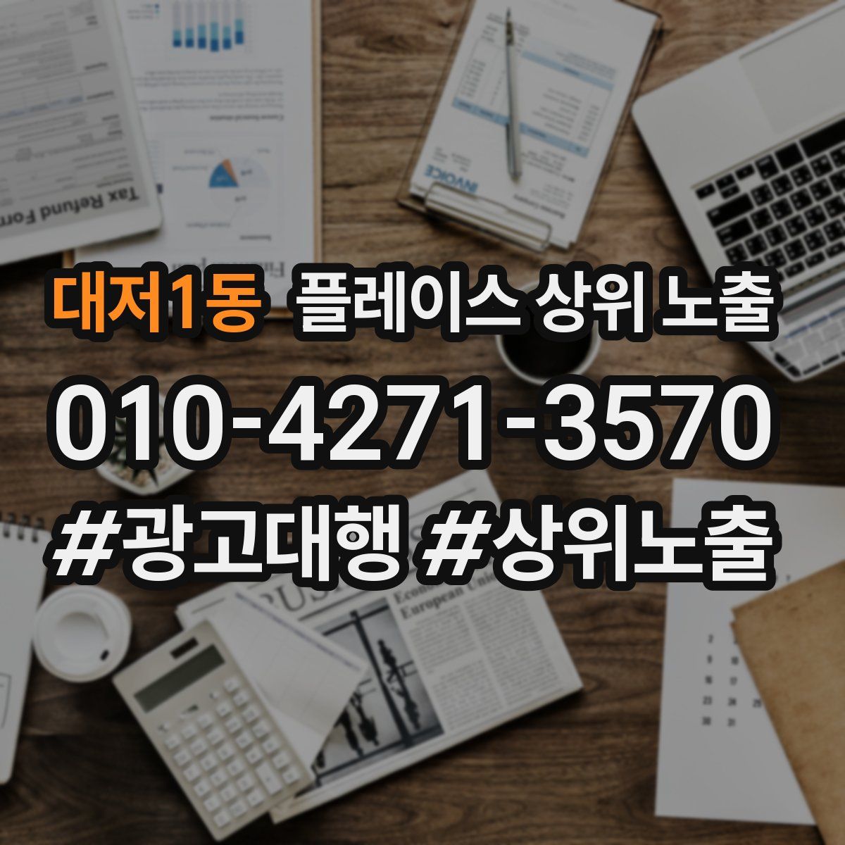 대저1동 플레이스 상위 노출