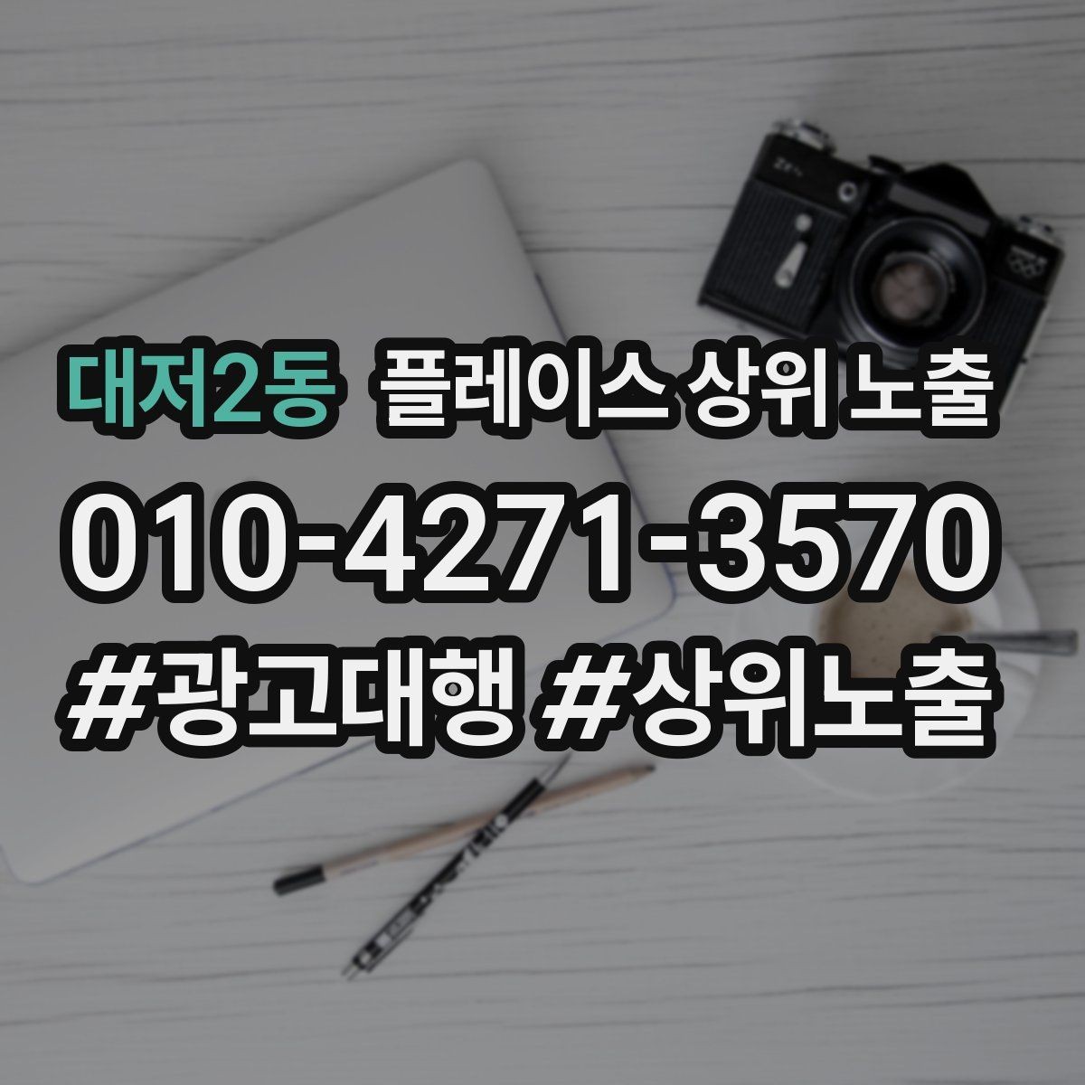 대저2동 플레이스 상위 노출 예약 버튼 배치로 전환을 올리는 방법