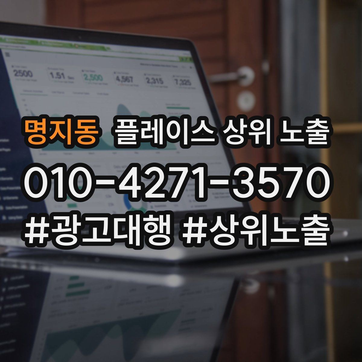 명지동 플레이스 상위 노출 상담비 안내를 부담 없이 쓰는 방법