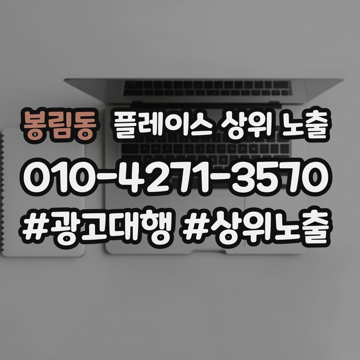 봉림동 플레이스 상위 노출 예약 링크 오류를 줄이는 점검 포인트
