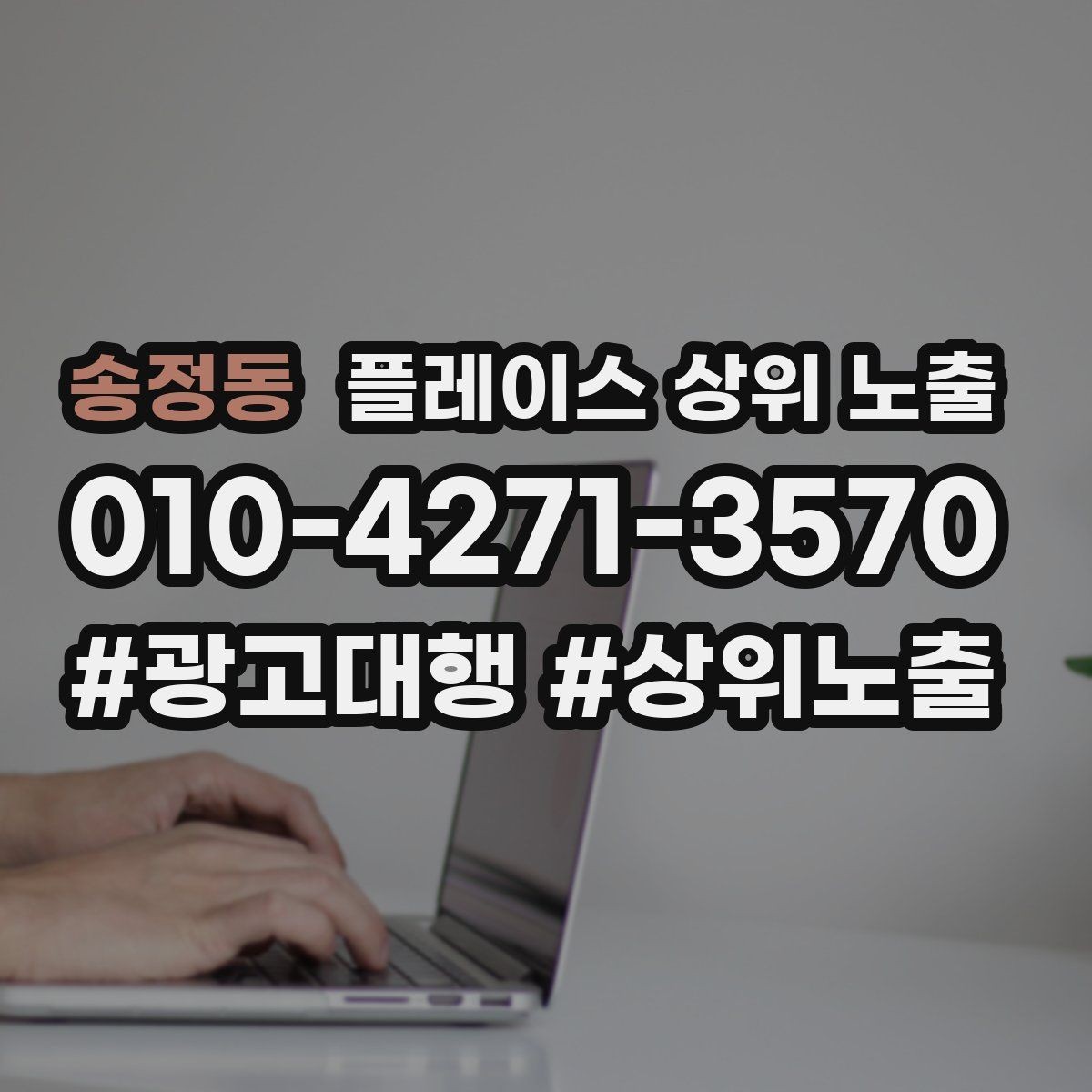 송정동 플레이스 상위 노출 응대가 늦어지는 날 대응 플로우 만들기