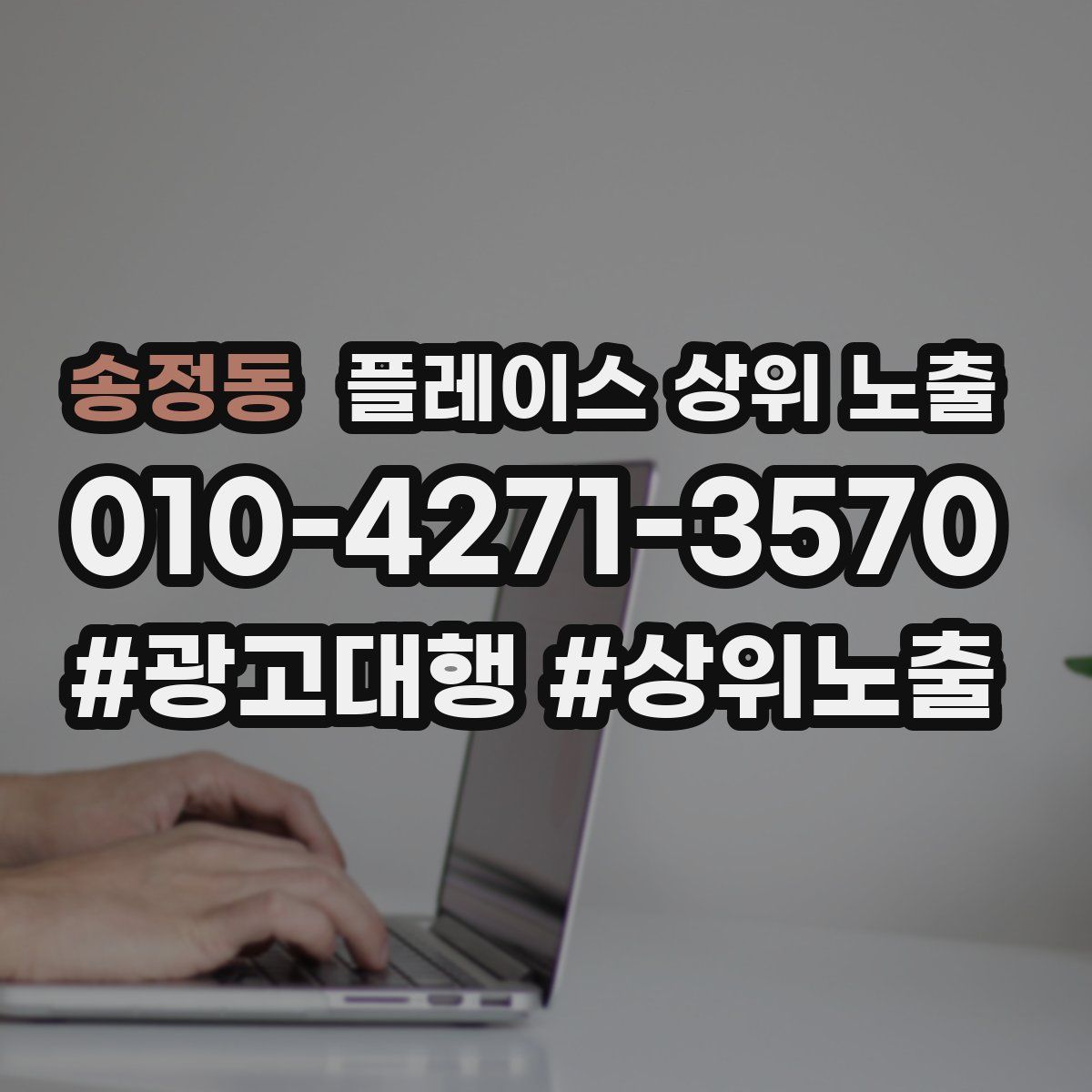 송정동 플레이스 상위 노출