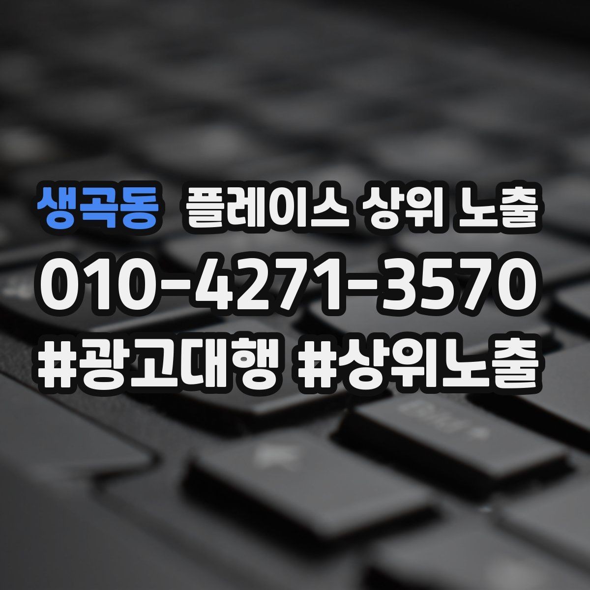 생곡동 플레이스 상위 노출 소요시간 안내가 전환을 올리는 이유