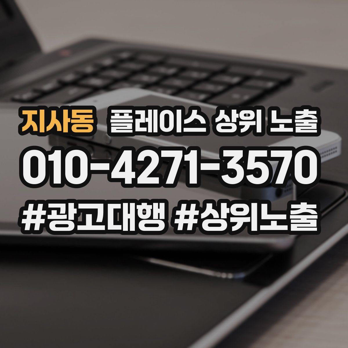 지사동 플레이스 상위 노출 오프라인 손님을 리뷰로 연결하는 동선 설계