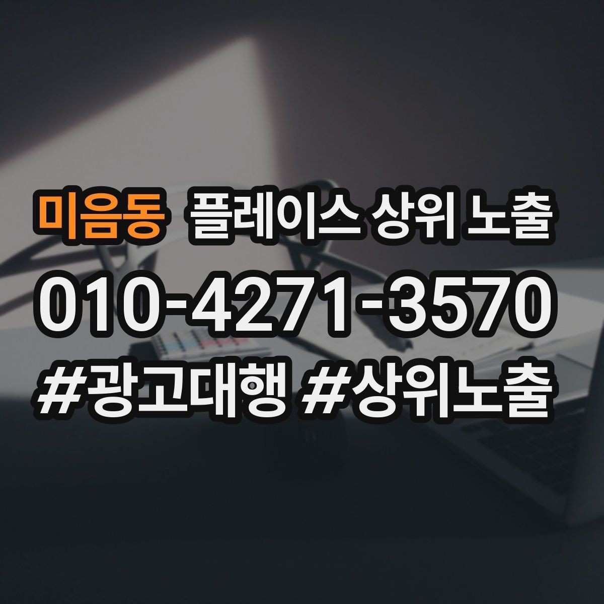 미음동 플레이스 상위 노출 예약 가능한 시간대를 보여주는 방법