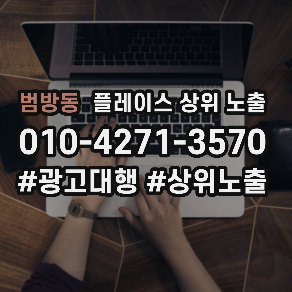 범방동 플레이스 상위 노출 정비 세차는 위치 안내가 순위에 영향을 준다