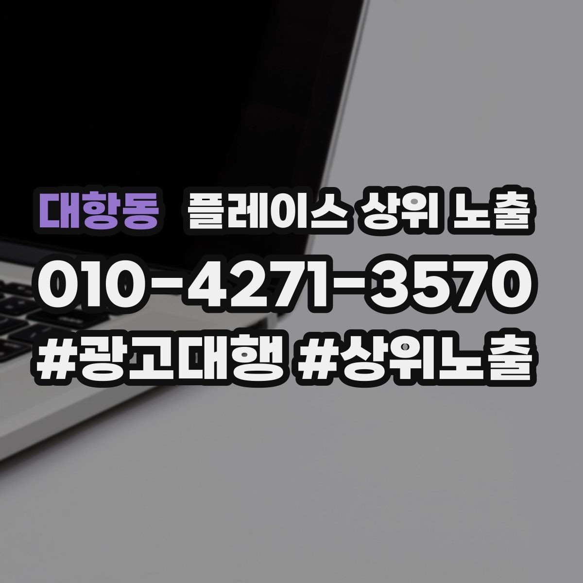대항동 플레이스 상위 노출 운영시간이 자주 바뀌면 생기는 손해
