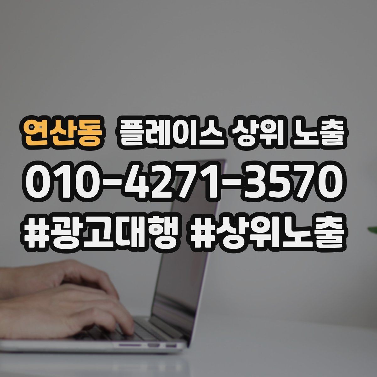 연산동 플레이스 상위 노출 리뷰 요청을 자연스럽게 하는 타이밍