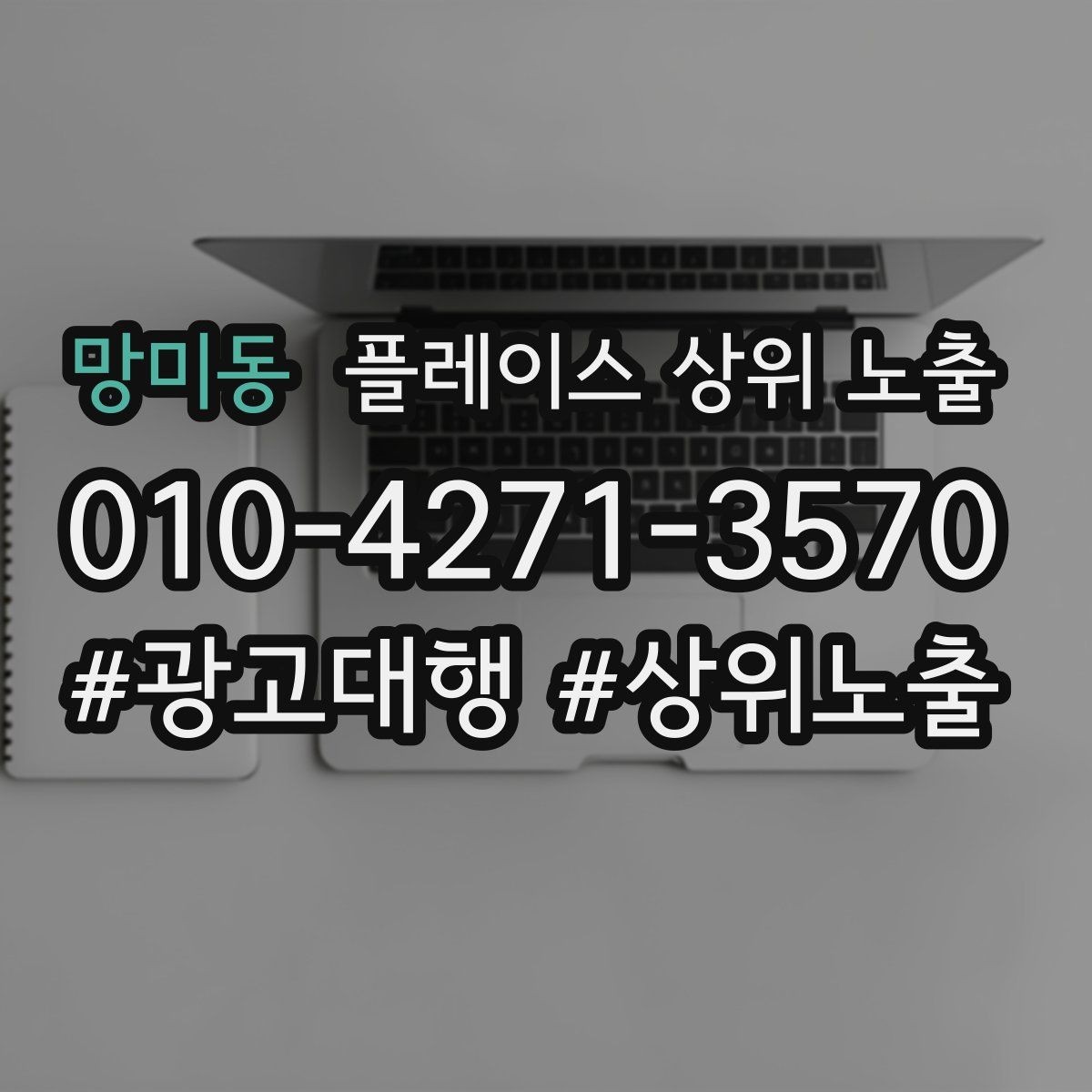 망미동 플레이스 상위 노출 리뷰가 쌓이는 매장 결제 동선 만들기