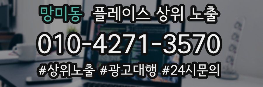 망미동 플레이스 상위 노출