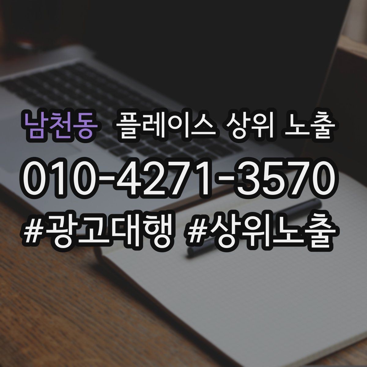 남천동 플레이스 상위 노출 지금 당장 바꿀 수 있는 10가지 점검