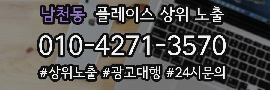 남천동 플레이스 상위 노출