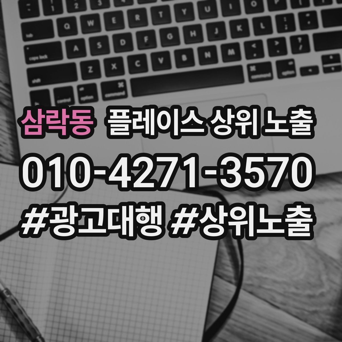삼락동 플레이스 상위 노출 운영시간이 자주 바뀌면 생기는 손해