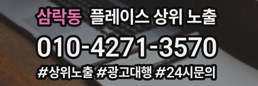 삼락동 플레이스 상위 노출