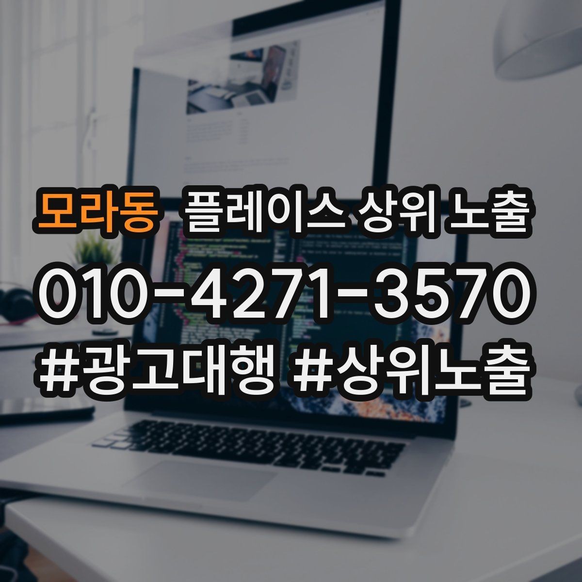 모라동 플레이스 상위 노출 검색 의도별 문구를 다르게 쓰는 법
