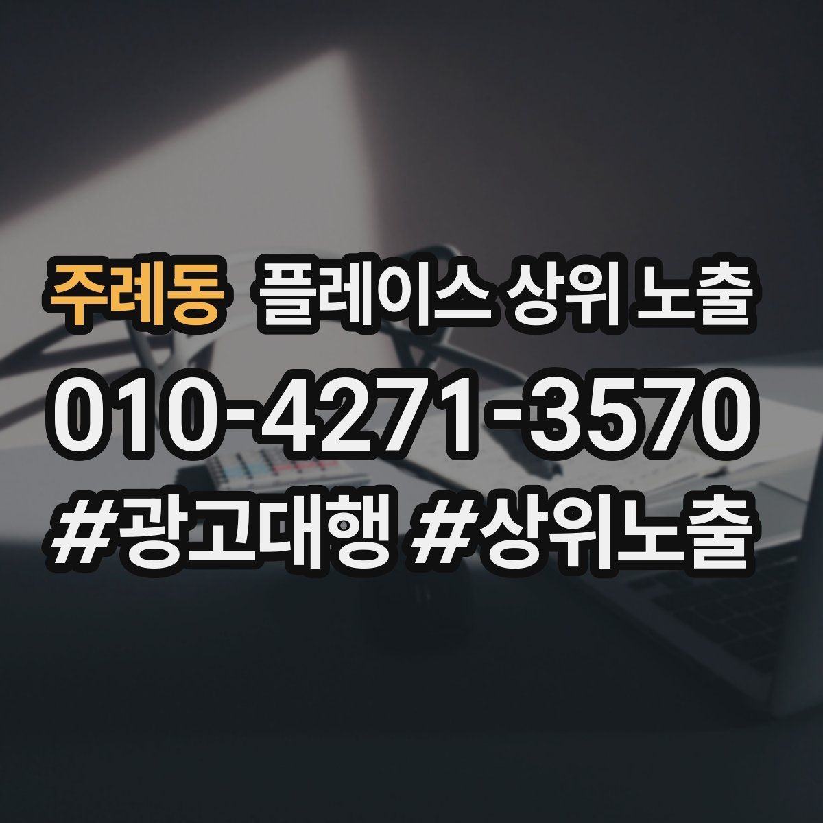 주례동 플레이스 상위 노출 예약 버튼 배치로 전환을 올리는 방법
