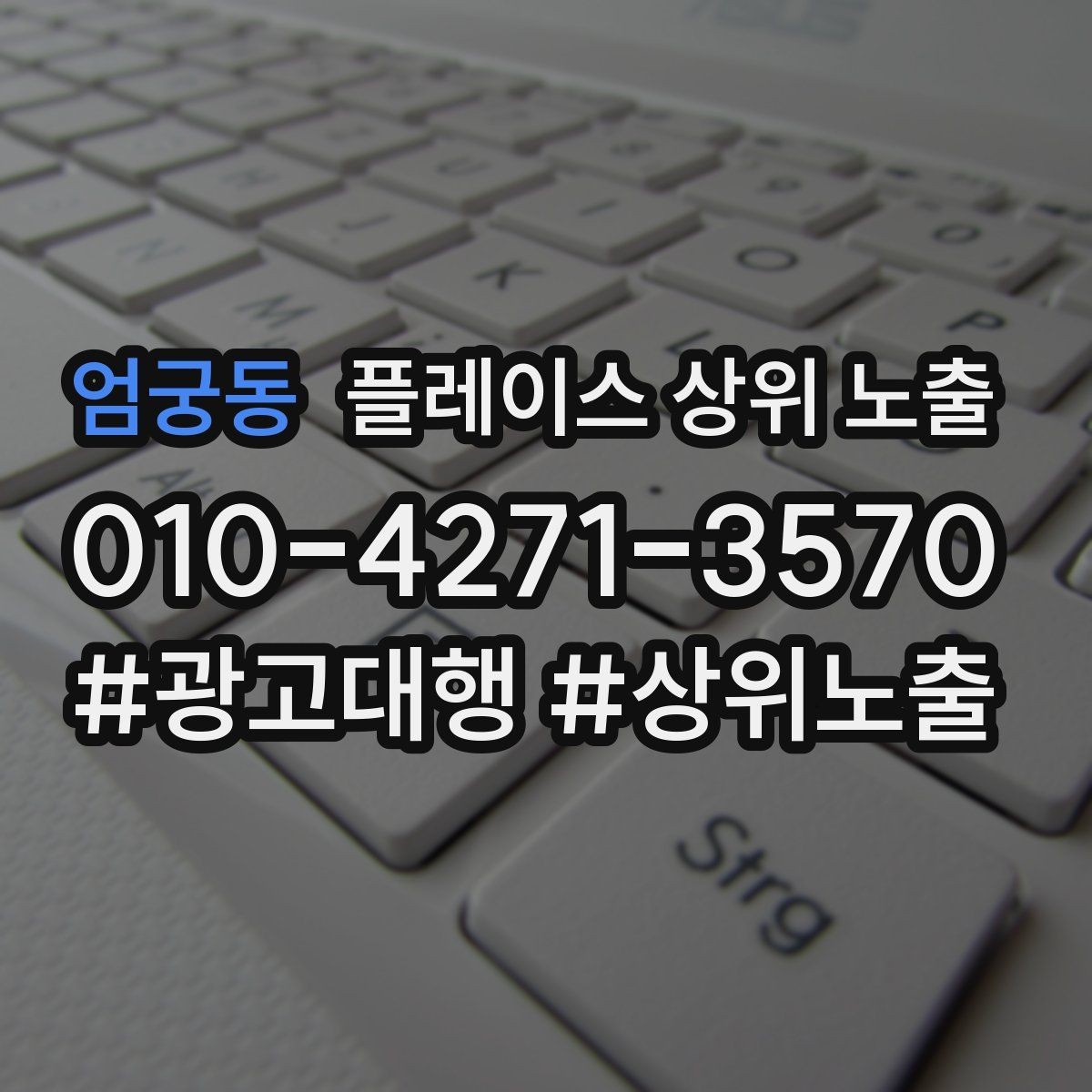엄궁동 플레이스 상위 노출 차별점이 약해도 설득되는 포지셔닝
