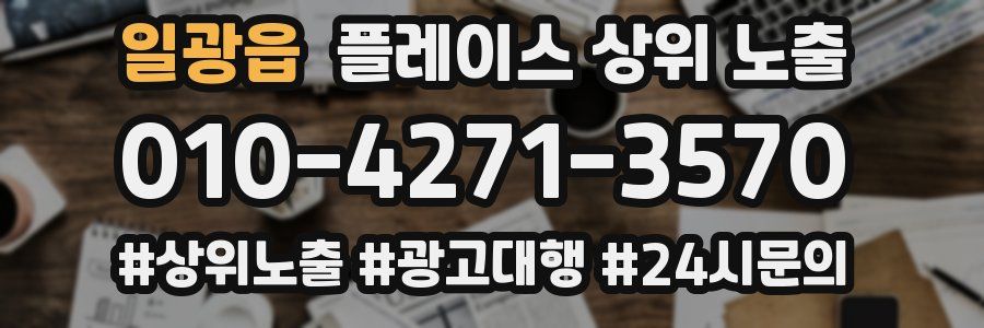 일광읍 플레이스 상위 노출