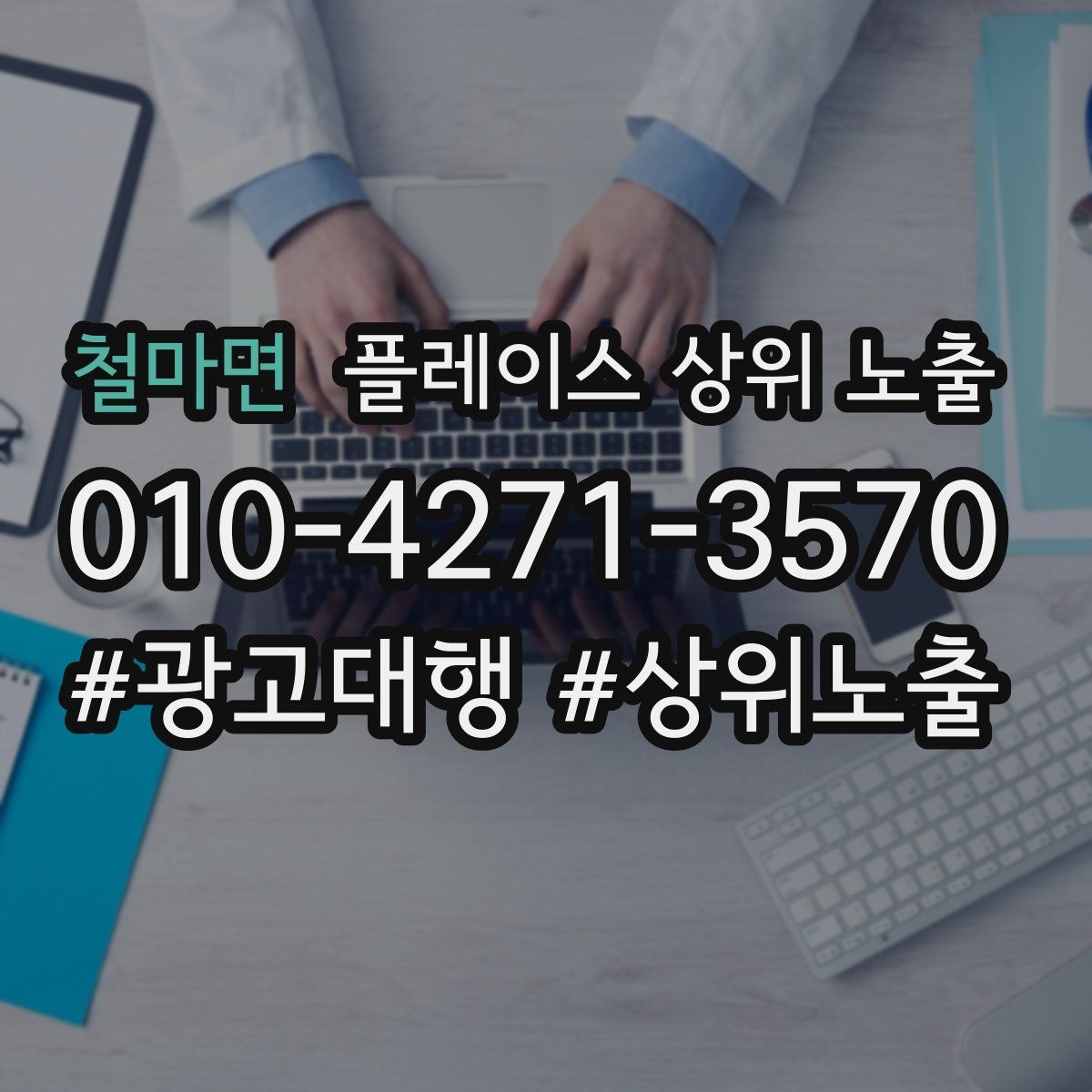 철마면 플레이스 상위 노출 예약 확정 메시지로 노쇼 줄이기