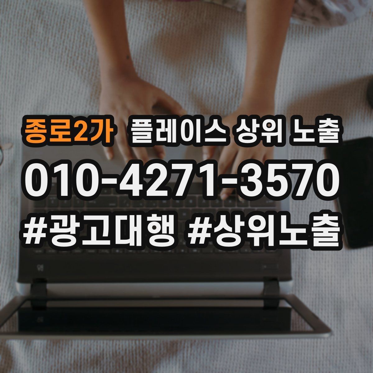 종로2가 플레이스 상위 노출 답글 톤을 통일하면 생기는 효과