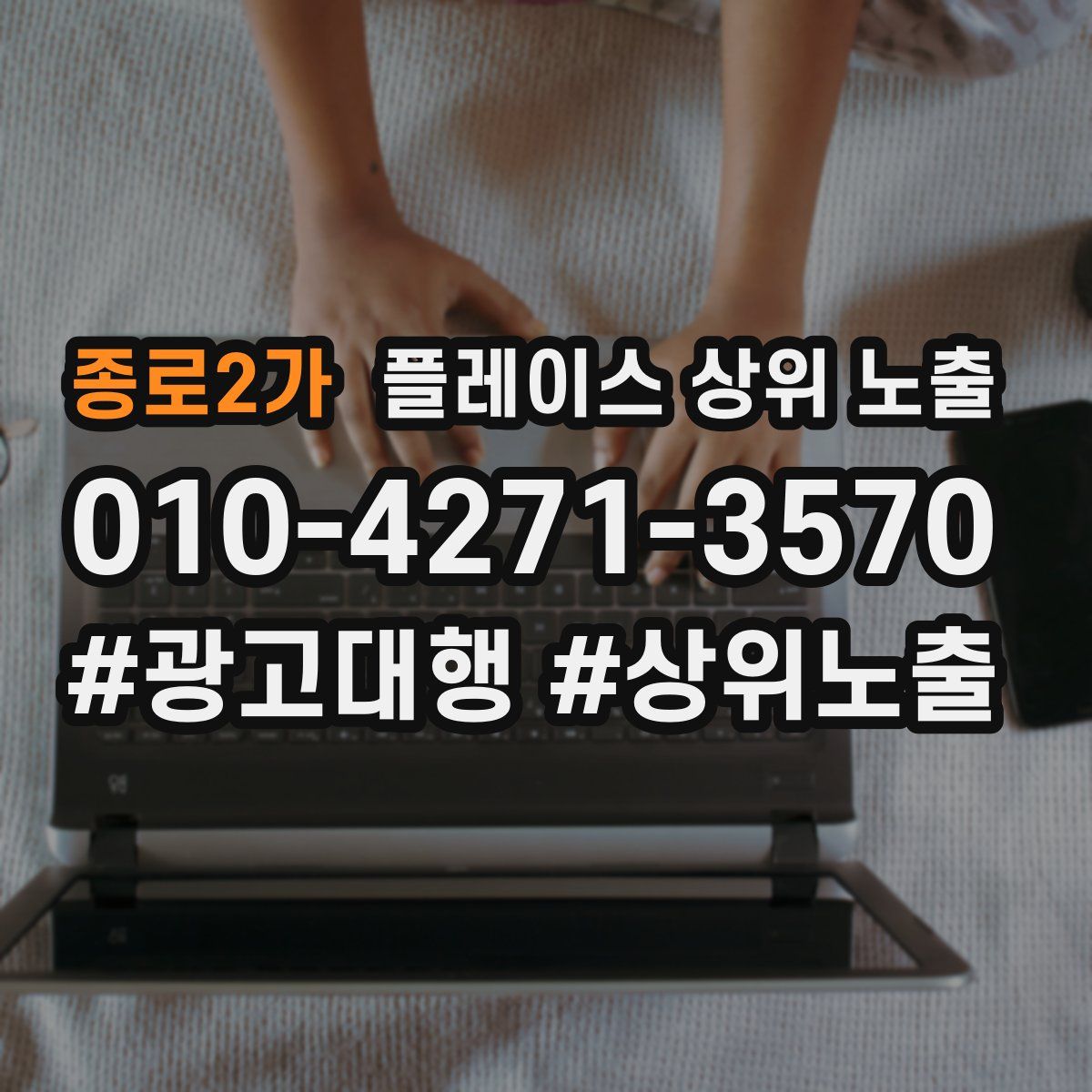 종로2가 플레이스 상위 노출