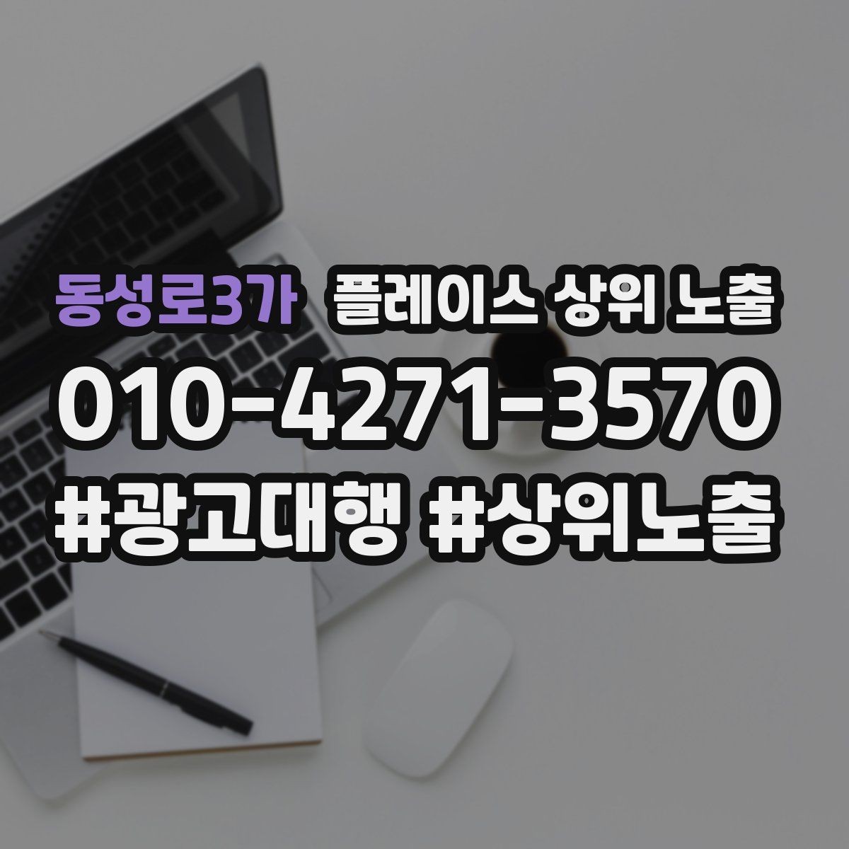 동성로3가 플레이스 상위 노출 인테리어 시공은 포트폴리오가 전환이다