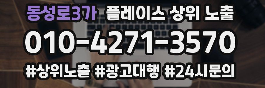동성로3가 플레이스 상위 노출