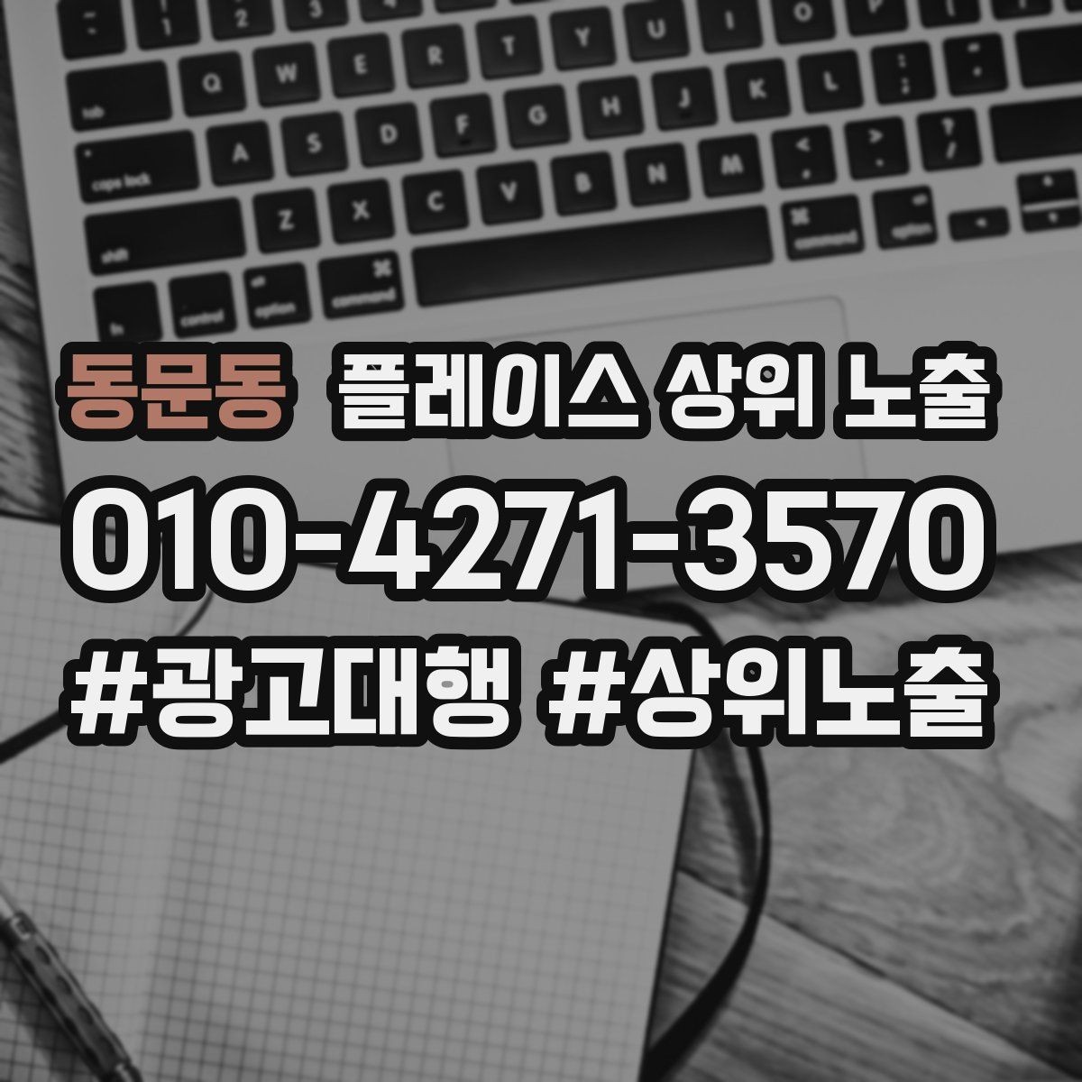동문동 플레이스 상위 노출 새소식 주기를 정하면 좋은 이유