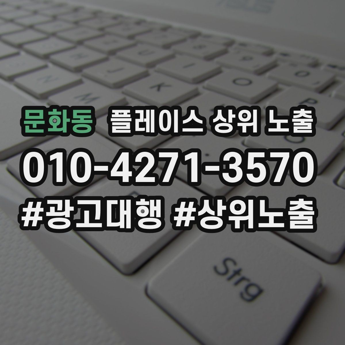 문화동 플레이스 상위 노출 첫 방문 혜택을 손해 없이 만드는 법