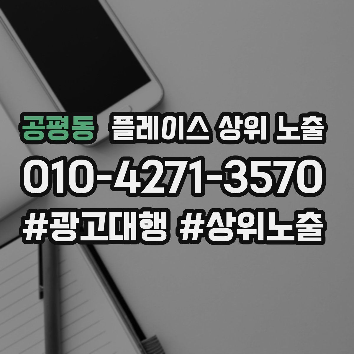 공평동 플레이스 상위 노출 톡톡 버튼으로 문의를 늘리는 방법