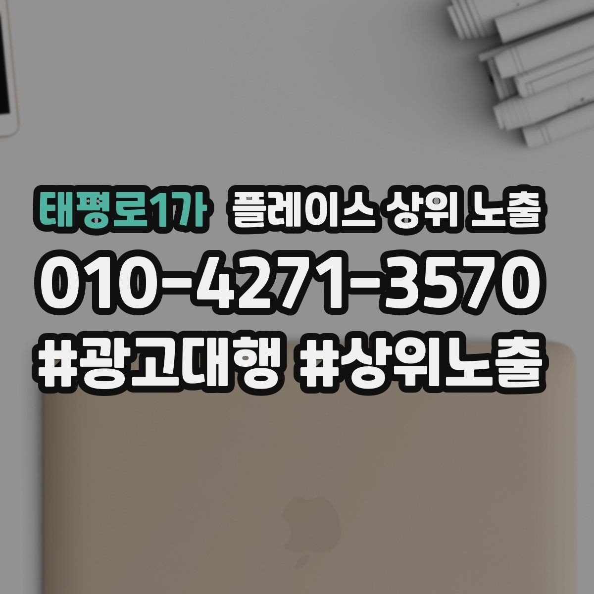 태평로1가 플레이스 상위 노출 리뷰 요청을 자연스럽게 하는 타이밍