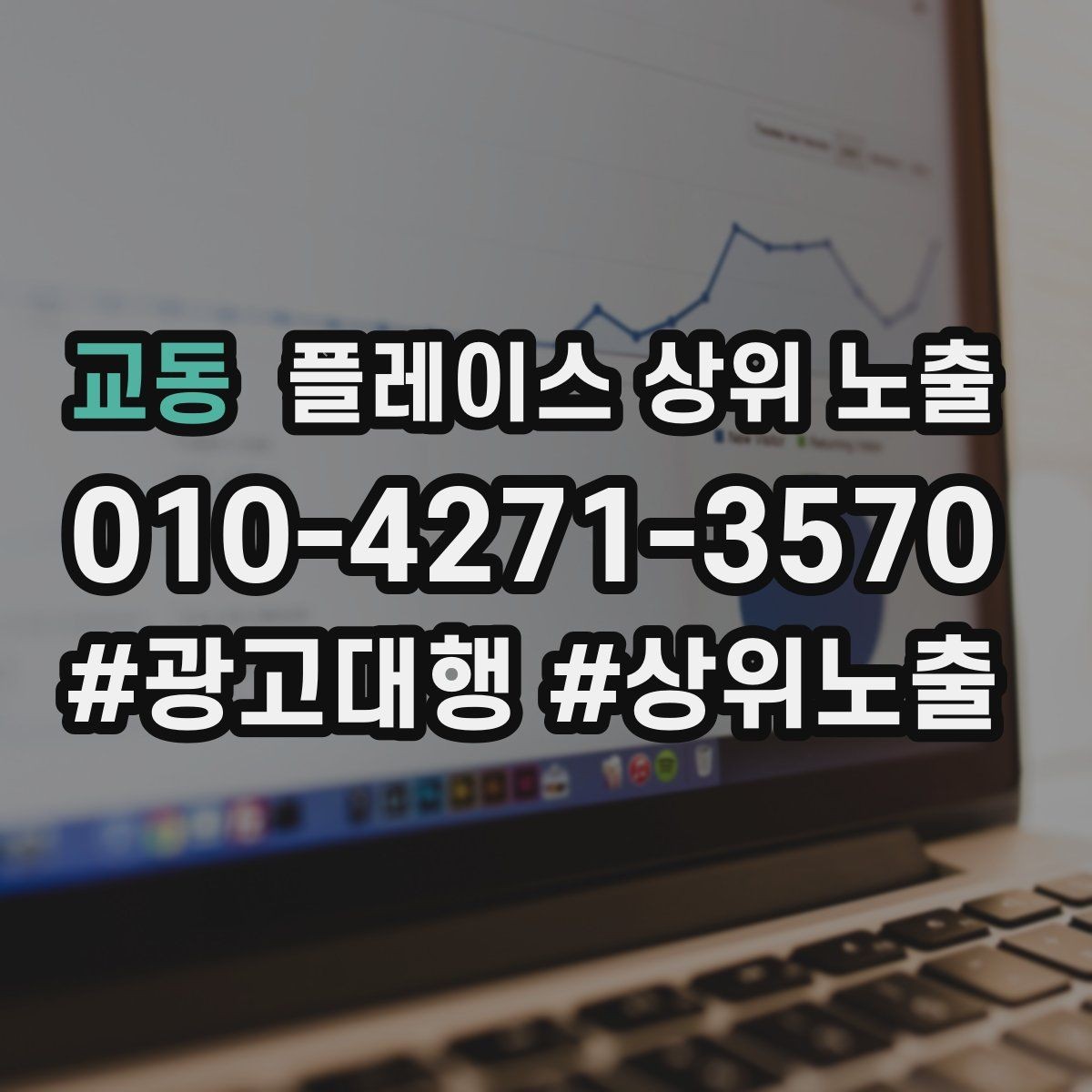 교동 플레이스 상위 노출 저장(찜) 수를 늘리는 프로필 구성
