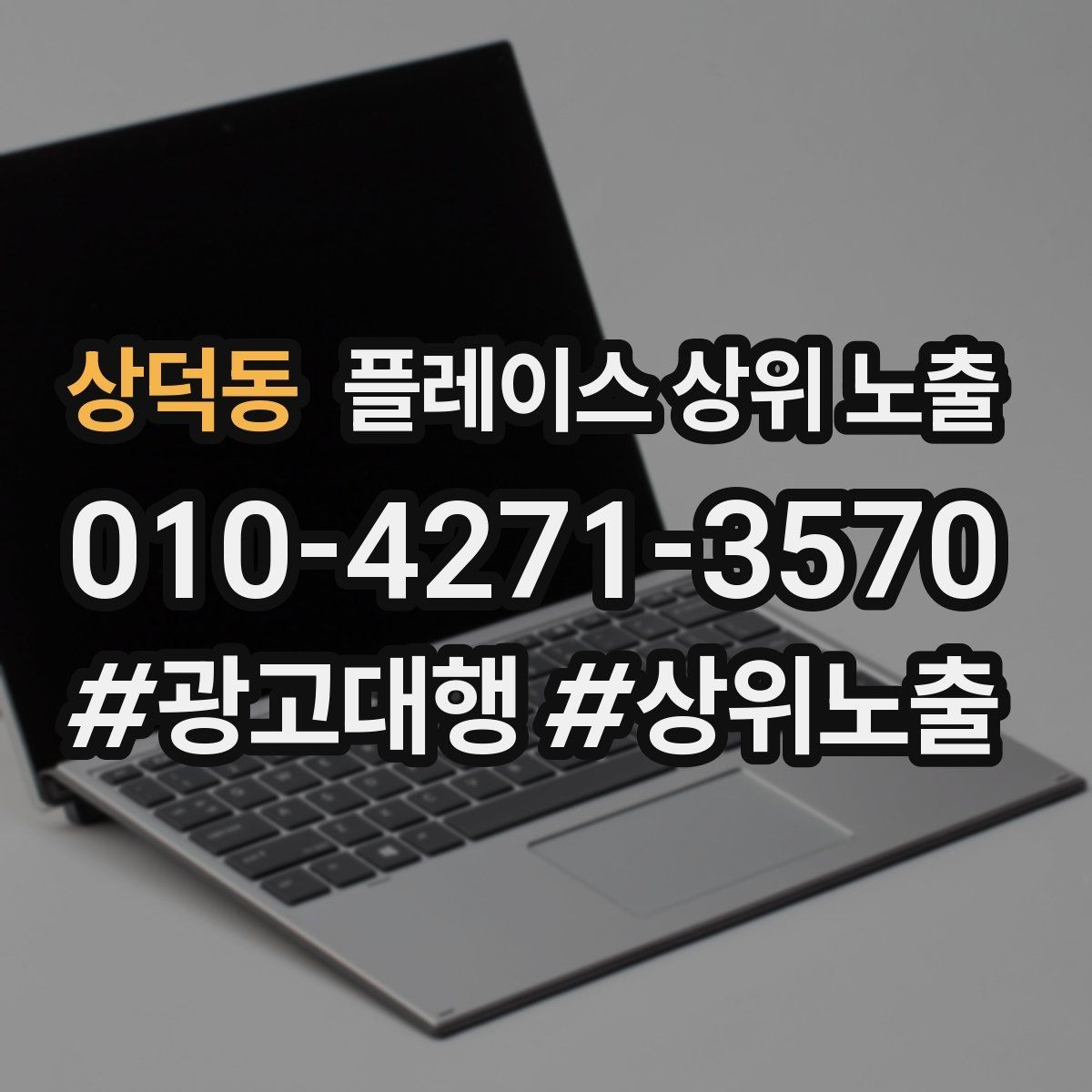 상덕동 플레이스 상위 노출 병원 의원은 안내 정보가 먼저여야 한다