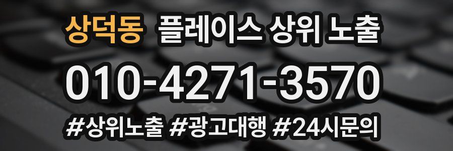 상덕동 플레이스 상위 노출