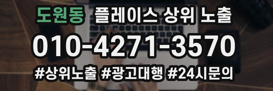 도원동 플레이스 상위 노출