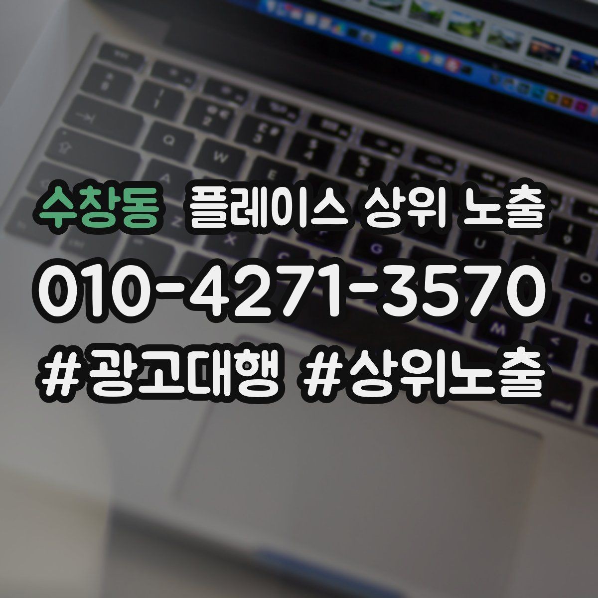 수창동 플레이스 상위 노출 위치가 애매한 매장의 안내 전략