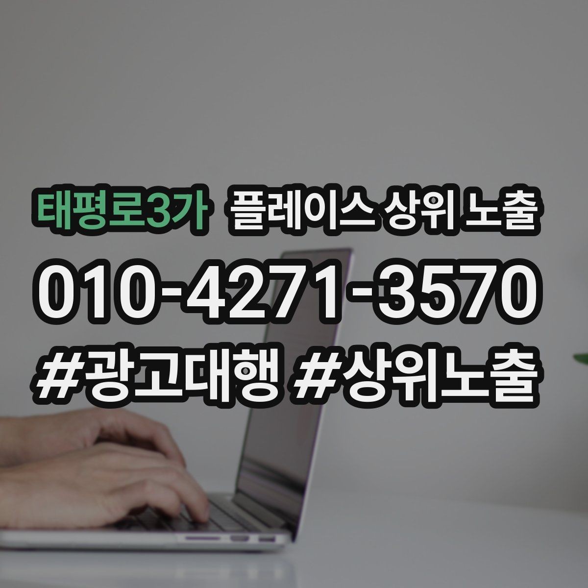 태평로3가 플레이스 상위 노출 리뷰 요청을 자연스럽게 하는 타이밍