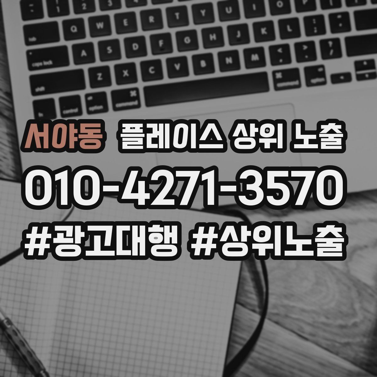 서야동 플레이스 상위 노출 톡톡 버튼으로 문의를 늘리는 방법