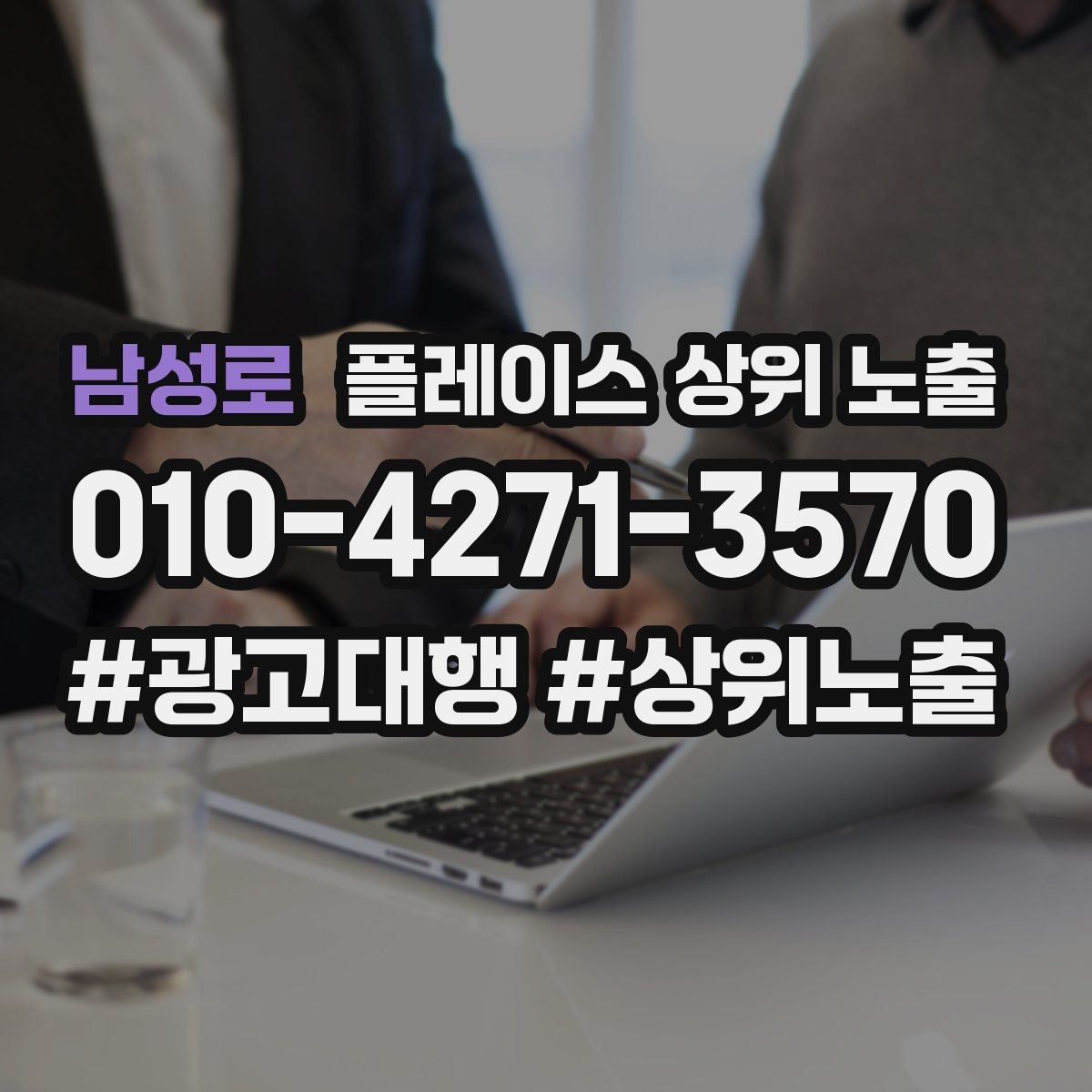 남성로 플레이스 상위 노출 예약 링크 오류를 줄이는 점검 포인트