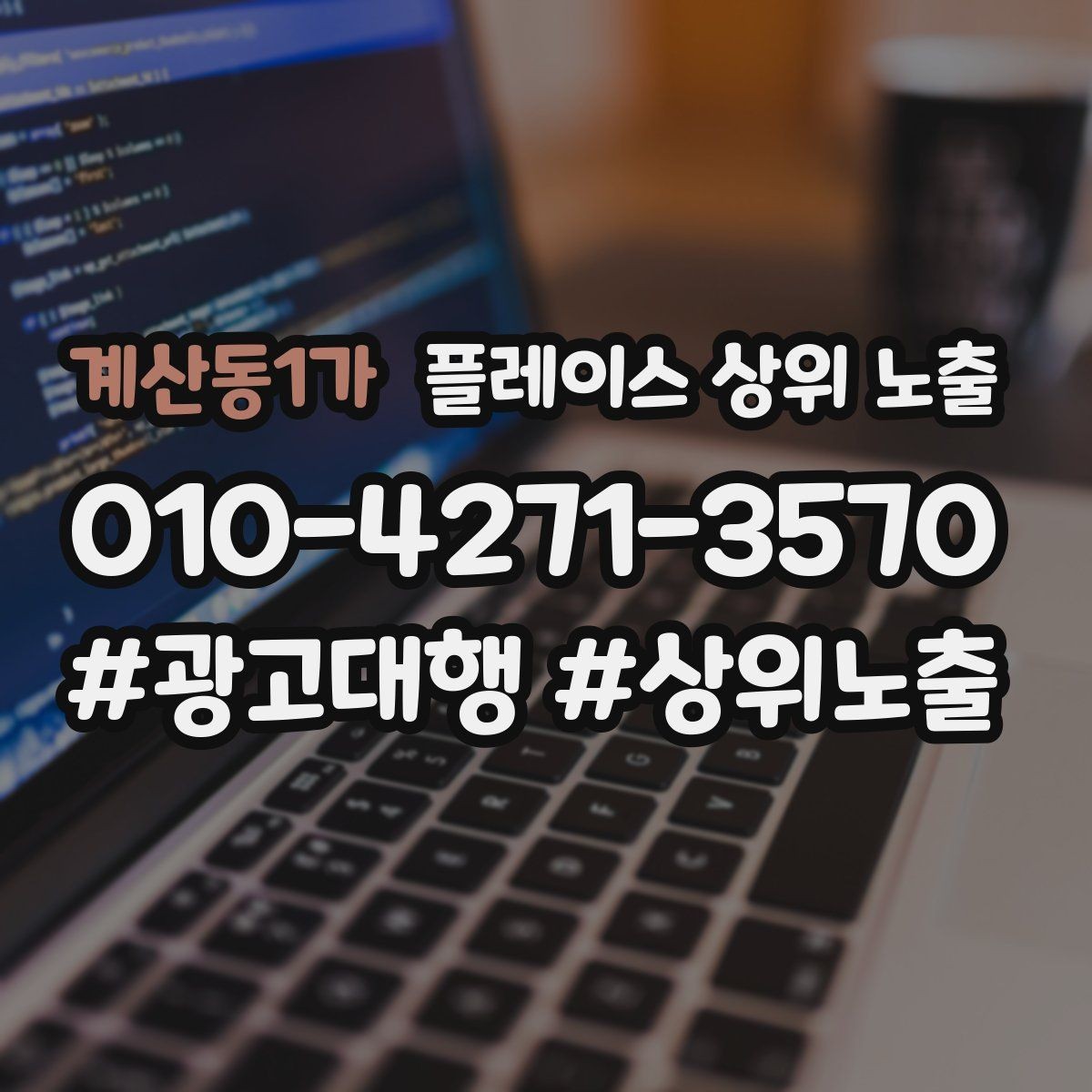 계산동1가 플레이스 상위 노출 찾아오는 길을 사진으로 설명하면 좋은 이유