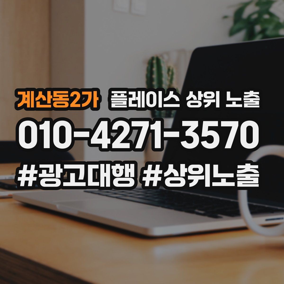 계산동2가 플레이스 상위 노출 톡톡 응대 담당자를 정해야 하는 이유