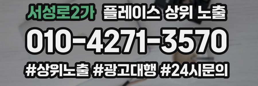 서성로2가 플레이스 상위 노출