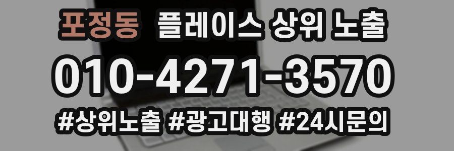 포정동 플레이스 상위 노출