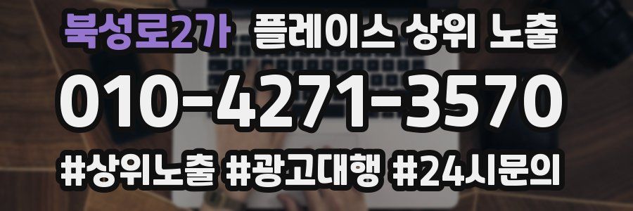 북성로2가 플레이스 상위 노출
