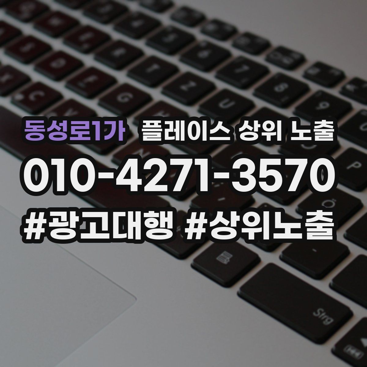 동성로1가 플레이스 상위 노출 운영시간이 자주 바뀌면 생기는 손해
