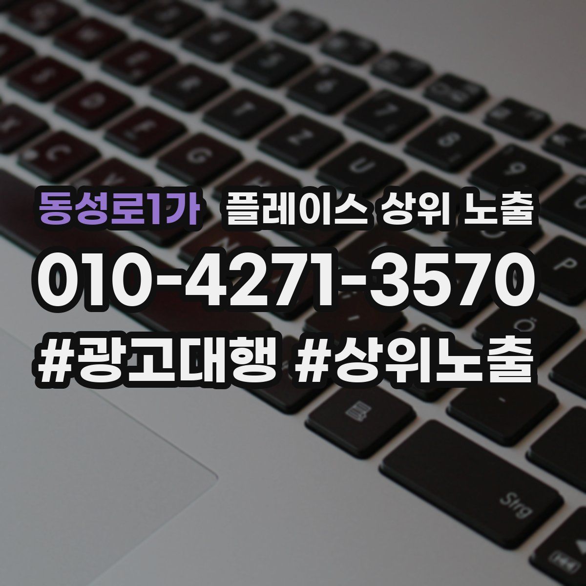 동성로1가 플레이스 상위 노출