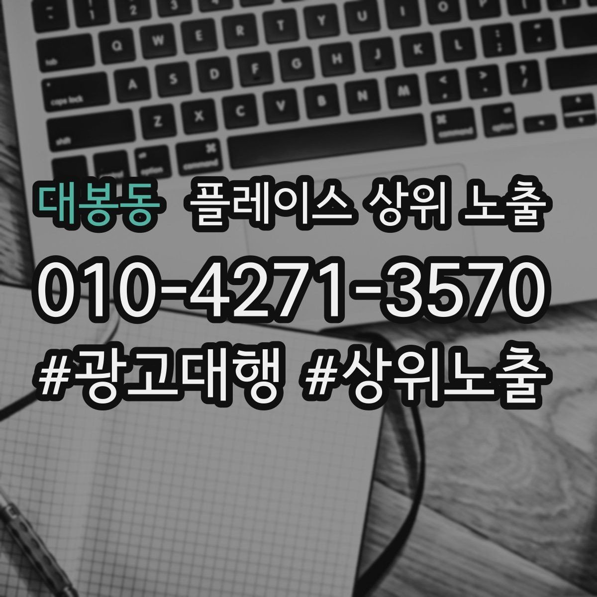 대봉동 플레이스 상위 노출 악성 리뷰 대응을 깔끔하게 하는 방법